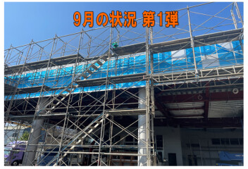 アリーナ足利トンネル通り　移転オープンへの道　～ 7 ～