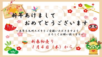 新年あけましておめでとうございます！！
