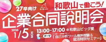 新春フォーラムに出展します！