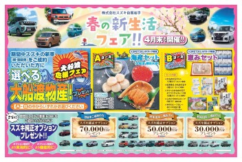 春の新生活フェアもあと2日です！！