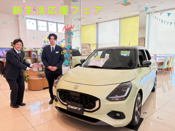 新生活応援フェア開催！【スズキアリーナ伊勢崎】