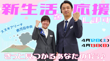 **みなさんを応援します！**