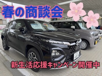 新生活応援キャンペーン!!