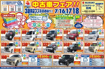 ★このチラシ見てください！！★