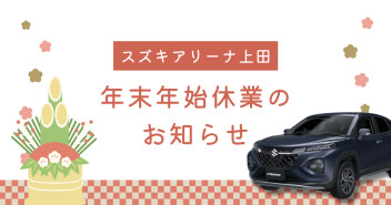 ＊年末年始休業のお知らせ＊