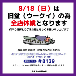 休業日のご案内