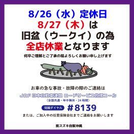 お盆休暇