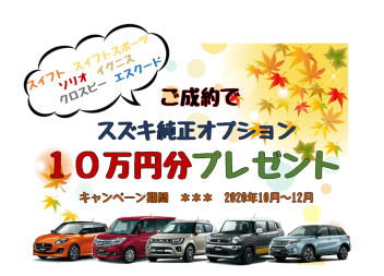お得がいっぱい！！週末はスズキの日！！