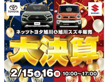 家族で楽しいイベント！土日は旭川地場産業振興センターへ！！
