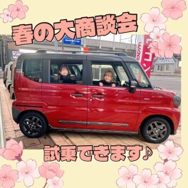 春の大商談会開催します！