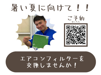 エアコンフィルター大丈夫ですか！?