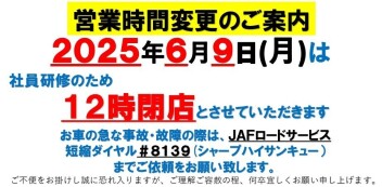 営業時間変更のお知らせ
