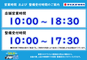 整備受付時間短縮についてお知らせ