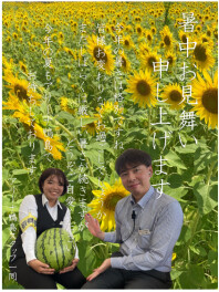 暑中お見舞い申し上げます
