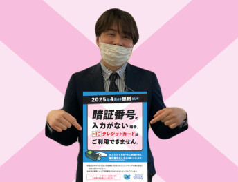 IC クレジットカードご利用のお客様へ