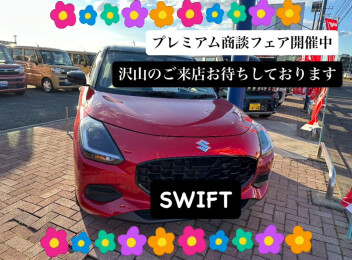 スズキの日ありがとうございました！