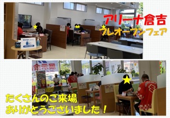 ☆来店お礼☆合同フェスタ＆プレオープンイベント