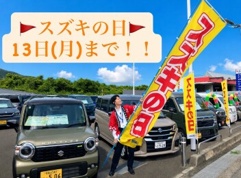 スズキの日始まってます！！！！
