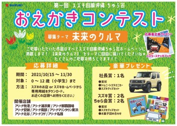 おえかきコンテスト開催！！！