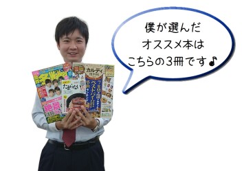 平山君のおススメ本はこちら♪