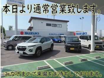 ★本日10時より通常営業致します★