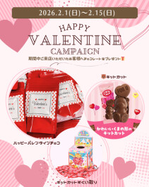 ☆お知らせ☆　FOOKS企画　バレンタインキャンペーン