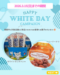 ☆お知らせ☆　FOOKS企画　ホワイトデーキャンペーン