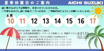 長期休業のお知らせ