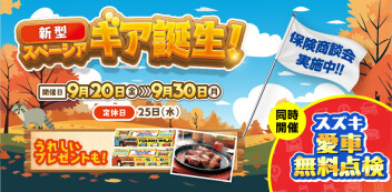 展示会開催中！！