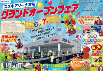 いよいよ開幕！アリーナ古川グランドオープンフェア