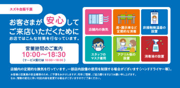 ★新型コロナウイルス感染拡大防止に対する弊社店舗の対応について★