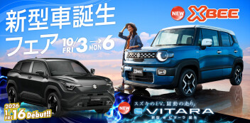 【開催】新型車誕生フェア！！