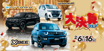 【開催】2月大決算フェア！！