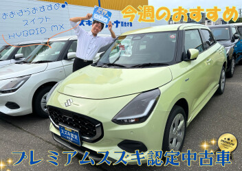 今週のおすすめ！