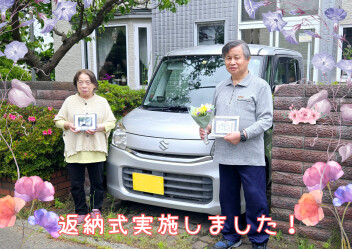 Ｋ様返納式実施しました！