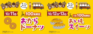 【10月11日(土)～10月13日(月・祝)】『スズキアリーナ大田18周年祭』開催のお知らせ
