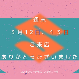 大商談会　クライマックス(/ω＼)