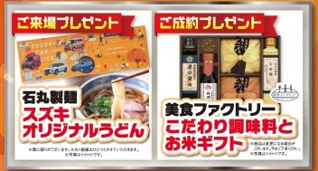 SUZUKI　大商談会