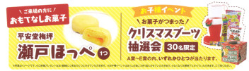 ☆９～１１日はクリスマス先取りフェア開催☆