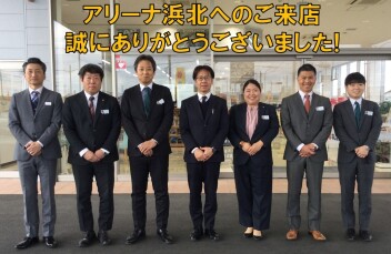 アリーナ浜北へのご来店ありがとうございました！