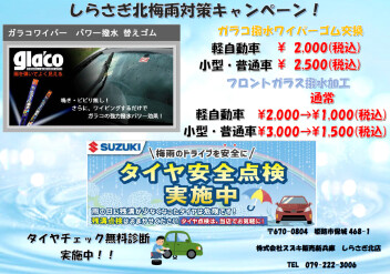 梅雨対策キャンペーン♡