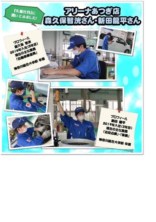 先輩社員にインタビューしました！【１】