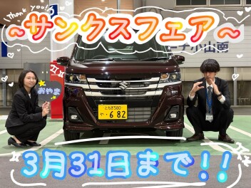 サンクスフェア