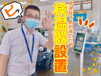 感染症対策！検温器導入！