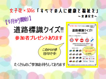 【女子改×SDGs】～その②～クイズ!!!!!!!!!!!!!!!!!