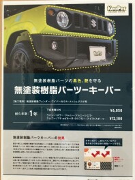 お車の樹脂パーツ、白くなっていませんか？？