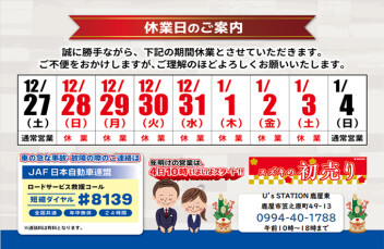 年末年始・休業のご案内