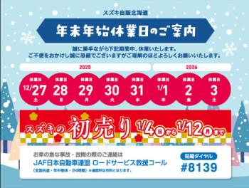 年末年始休業のお知らせ