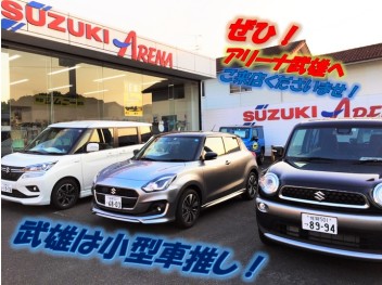 武雄は小型車推し！