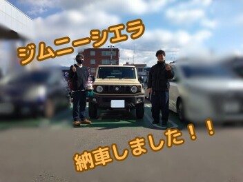 ジムニーシエラ　納車しました！！